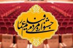 اعلام نامزدهای بخش «برنامه تلویزیونی» جشنواره «عمار»