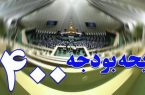 از آمد تا رفت یک بودجه جنجالی در ۶۲ روز