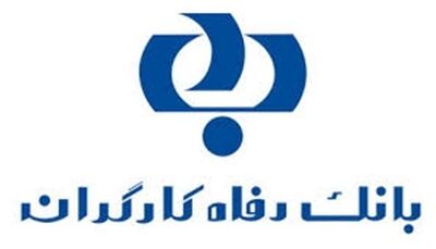 «پل»، خدمتی جدید از بانک رفاه کارگران با ویژگی های منحصر بفرد