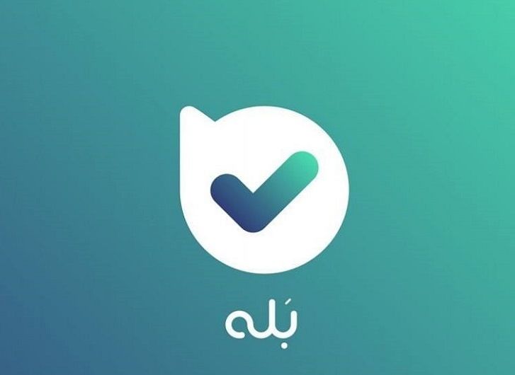 «بله» یار خوب درس و مدرسه