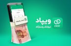 گام رو به جلوی ویپاد در افزایش سقف اعتباردهی بدون ضامن و وثیقه