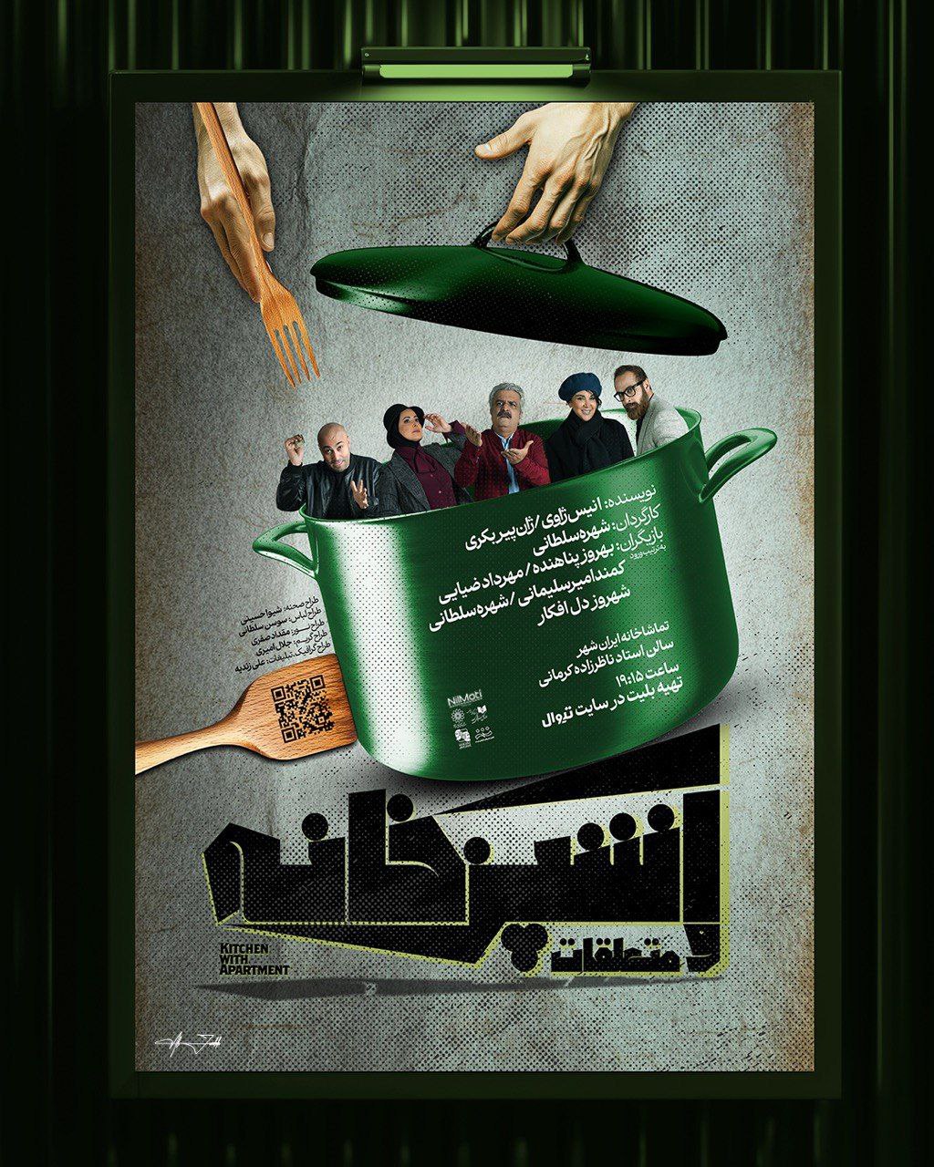 آشپزخانه و متعلقات