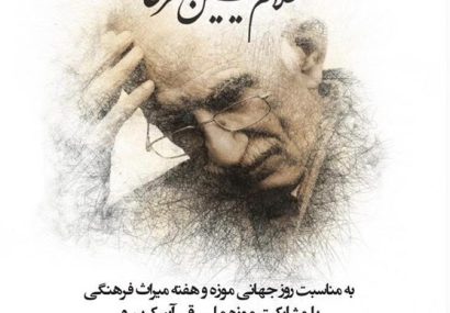 «تجلی عشق» در خطوط جاودانه غلامحسین امیرخانی